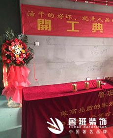 宮園壹號(hào)三居室歐式風(fēng)格開工大吉